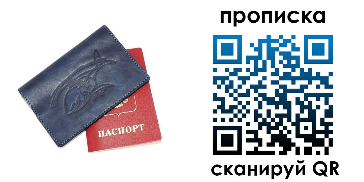 прописка регистрация в Новошахтинске