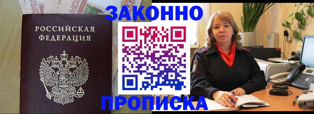 временная регистрация гарантия в Новошахтинске