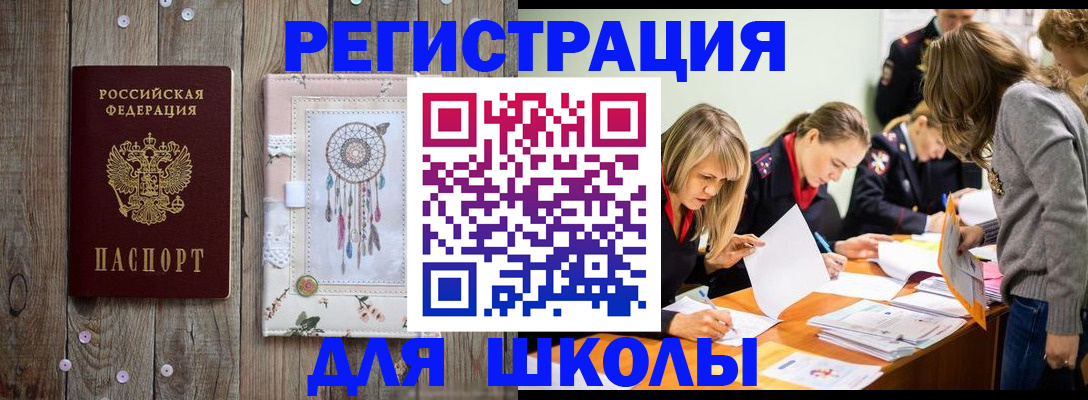 прописка 2025 в Новошахтинске