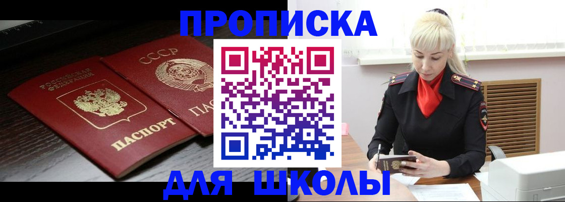 прописка для кредита в Новошахтинске