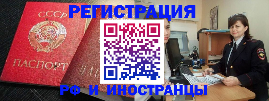 прописка в квартире в Новошахтинске