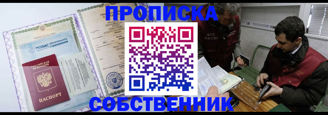 временная регистрация адрес в Новошахтинске